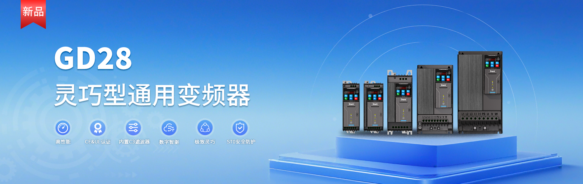 GD28 - 灵巧型通用变频器