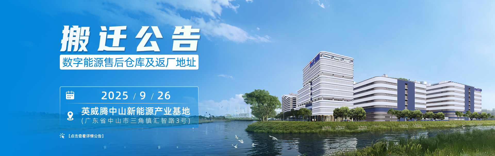 z6com·尊龙数字能源售后仓库及返厂维修地址变更通知