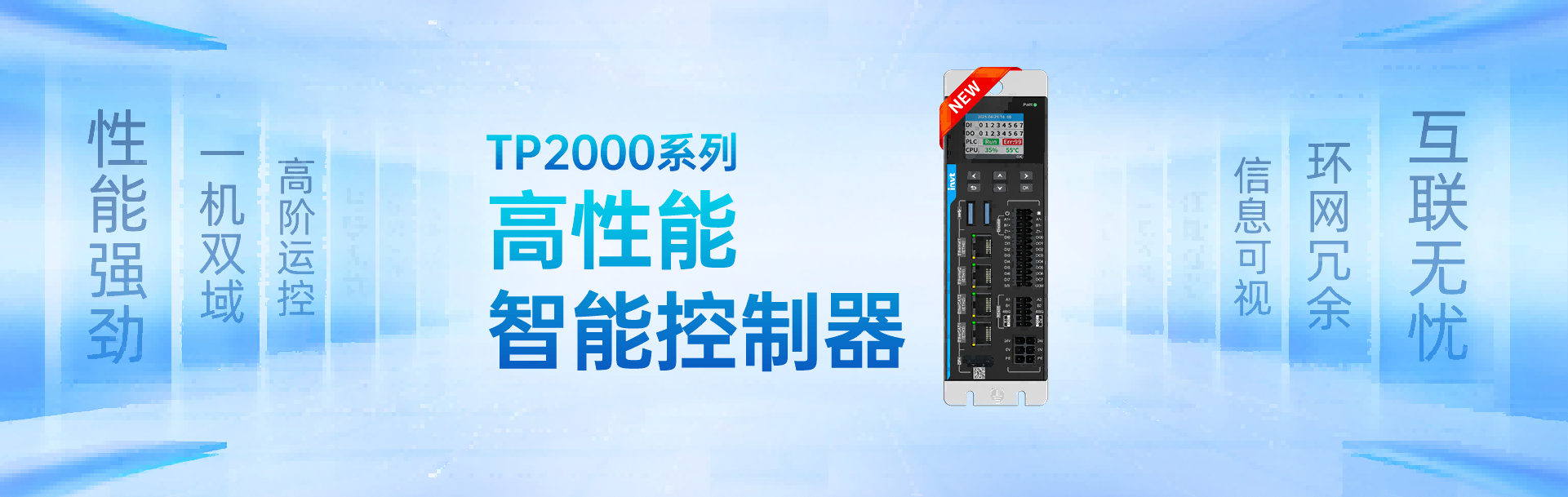 TP2000高性能智能控制器
