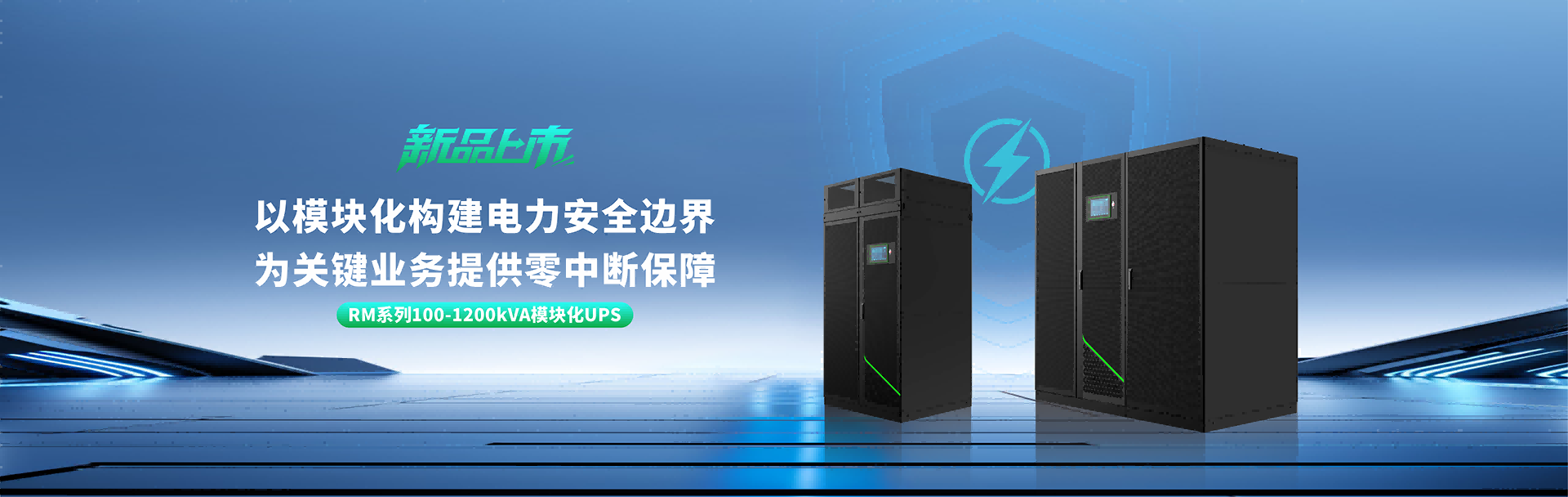 RM1200100D新品banner